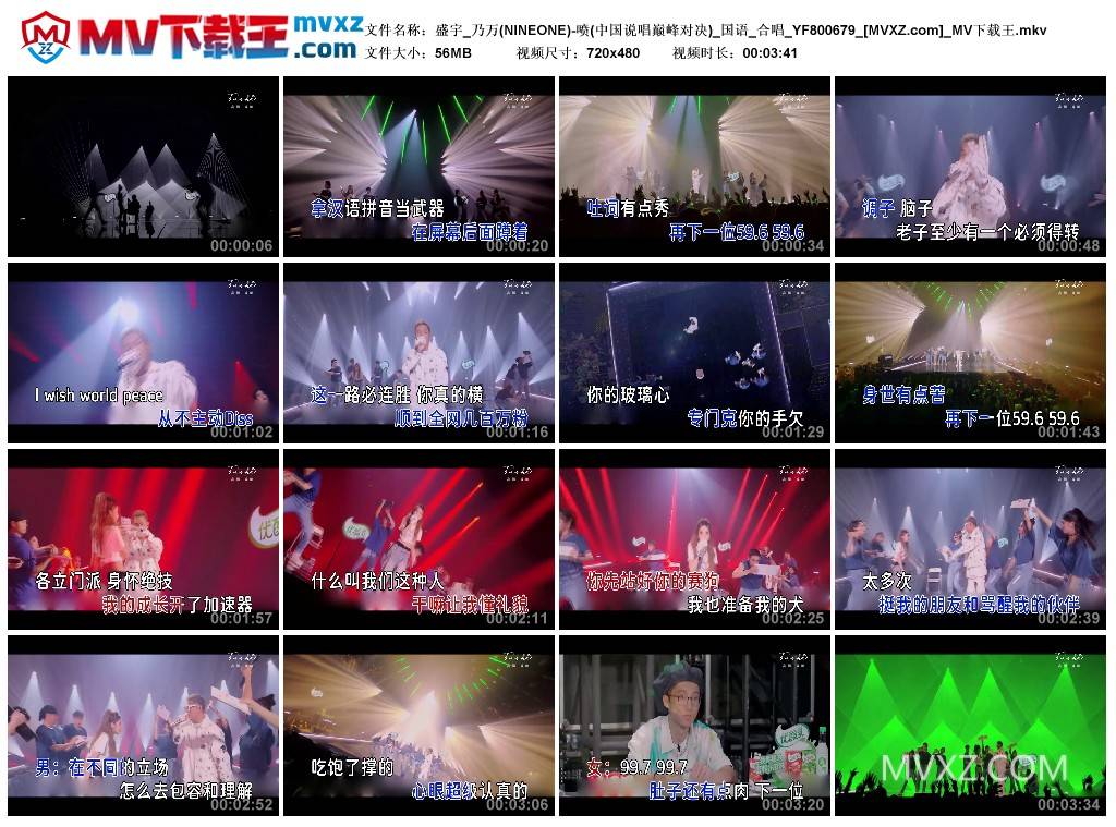 盛宇_乃万(NINEONE)-喷(中国说唱巅峰对决)_国语_合唱_YF800679